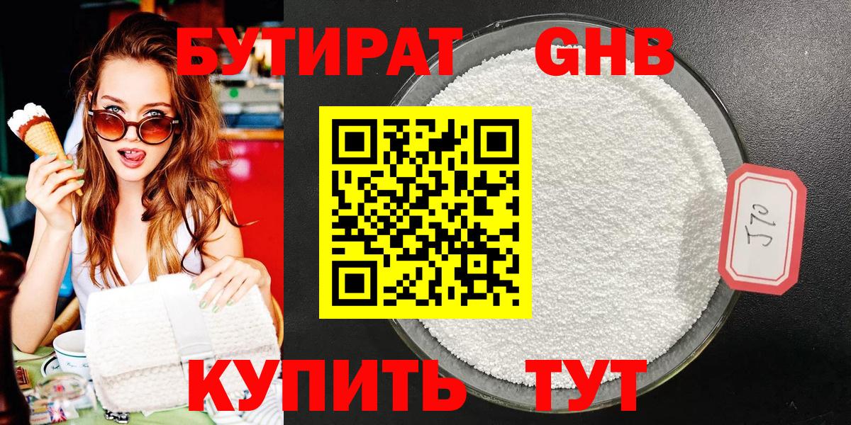 БУТИРАТ буратино Кудымкар