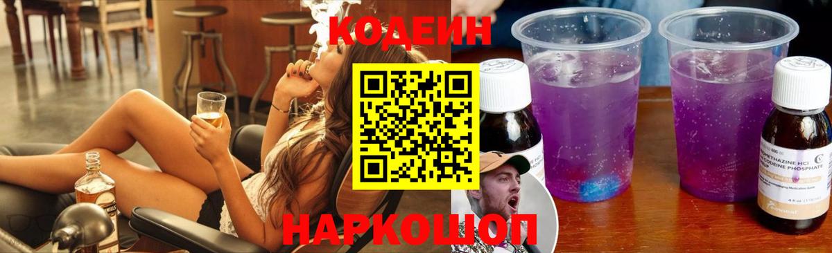 Codein напиток Lean (лин)  Кодеин напиток Lean (лин)  Вход с VPN  Кудымкар 