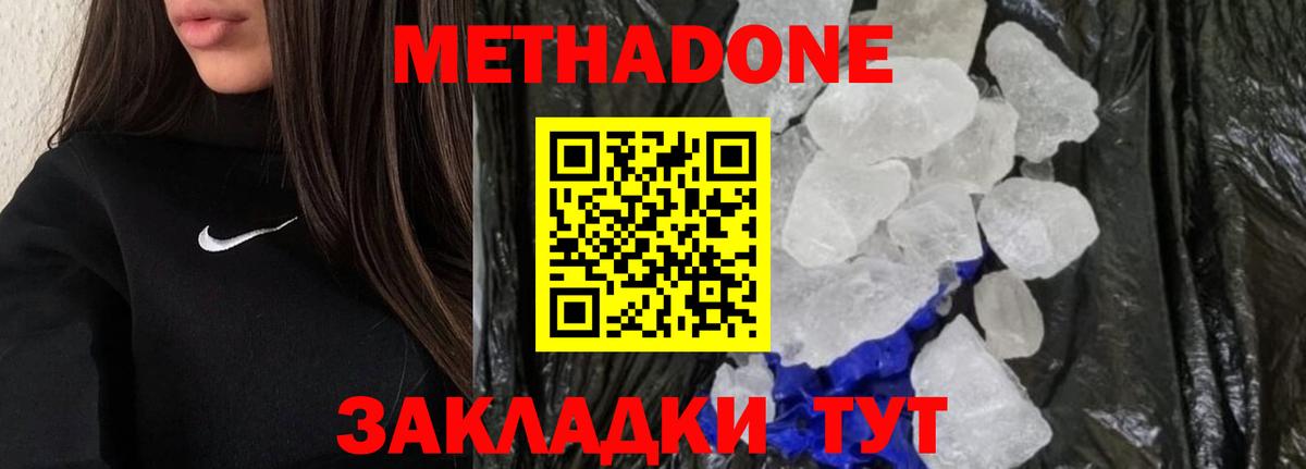 Кудымкар  МЕТАДОН methadone  Вход с VPN  Метадон methadone 