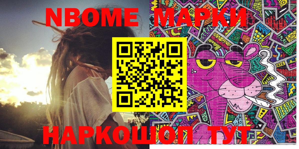 Кудымкар  Марки N-bome 1,8мг  Вход с VPN 